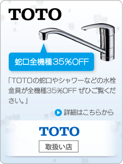 �yTOTO�zTOTO�̎֌���V�����[�Ȃǂ̐��������S�@�킪30%OFF ���Ђ������������B