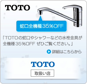 �yTOTO�zTOTO�̎֌���V�����[�Ȃǂ̐��������S�@�킪30%OFF ���Ђ������������B