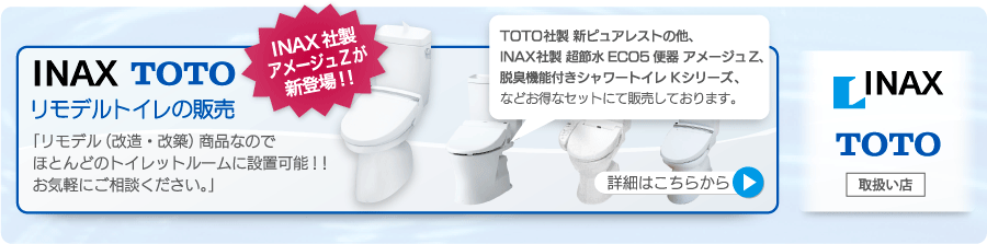 �yINAX�z�yTOTO�z�����f���g�C���̔̔� INAX�А�
�A���[�W��Z���V�o��I�ITOTO�А� �V�s���A���X�g�AINAX�А� ���ߐ�ECO5�֊� �A���[�W��Z�A�E�L�@�\�t���V�����[�g�C�� K�V���[�Y�A�Ȃǂ����ȃZ�b�g�ɂĔ̔����Ă���܂��B�u�����f���i�����E���z�j���i�Ȃ̂łقƂ�ǂ̃g�C���b�g���[���ɐݒu�\�I�I���C�y�ɂ����k���������B�v